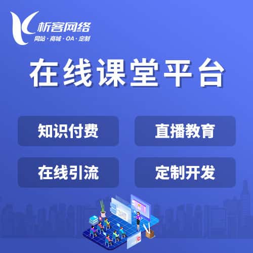 六盘水在线课堂平台