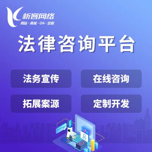 六盘水法律咨询平台