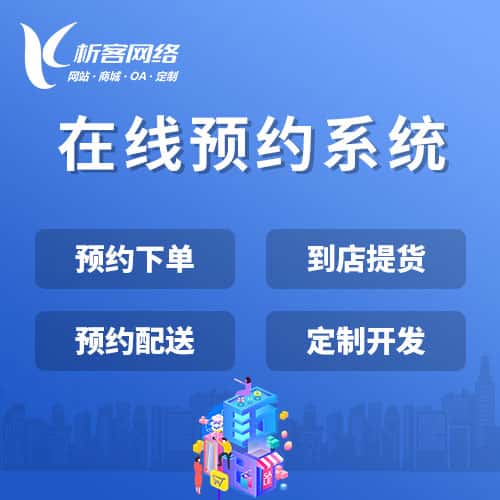 六盘水在线预约系统