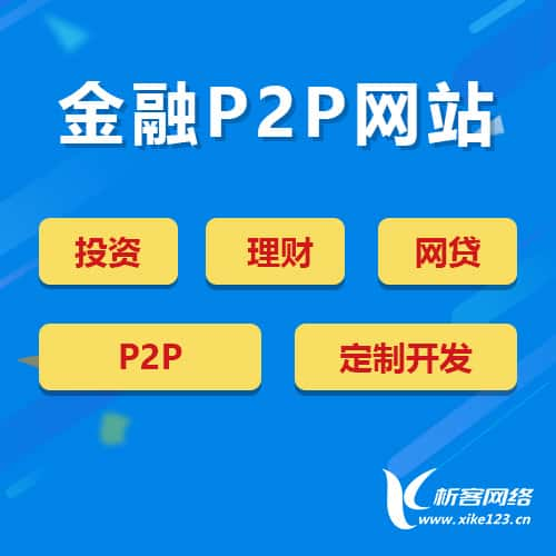 六盘水金融贷款系统