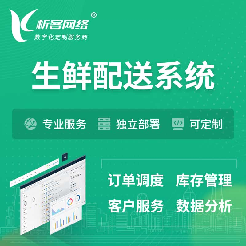 六盘水生鲜配送系统 | 生鲜商城小程序APP