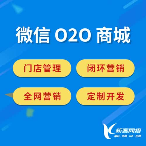 六盘水微信O2O商城