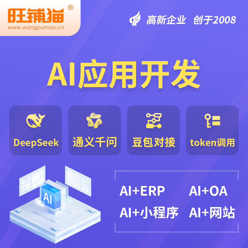 六盘水AI应用开发