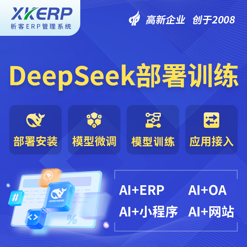 六盘水AI+DeepSeek+OCR模型训练