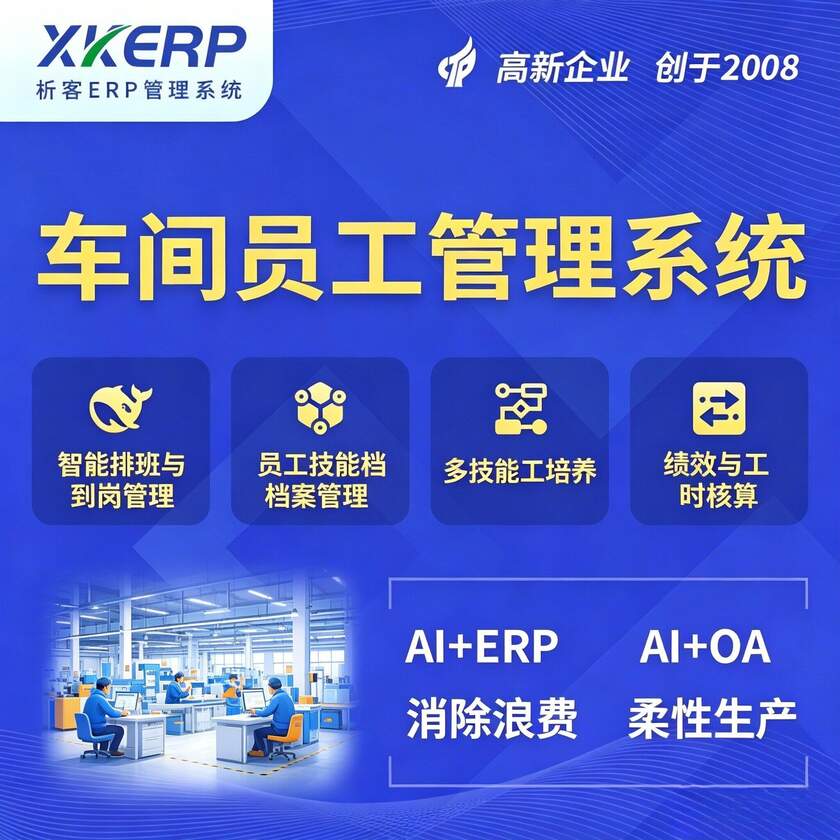 六盘水车间员工管理系统