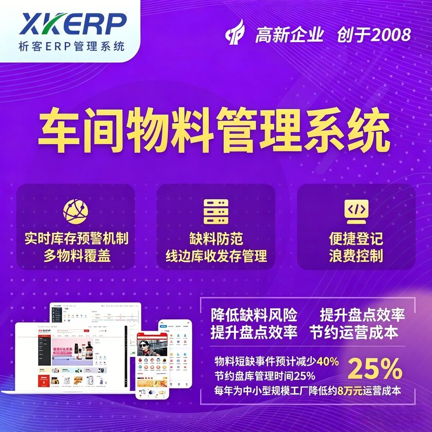 六盘水车间物料管理系统