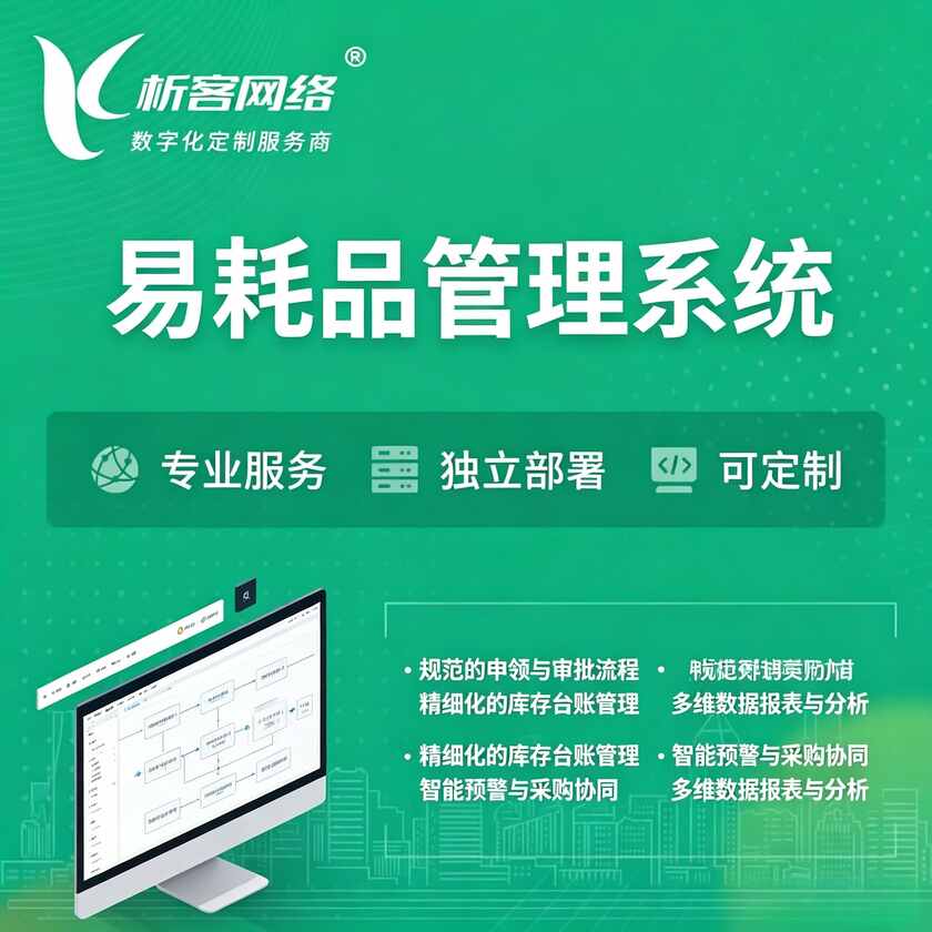 六盘水易耗品管理系统