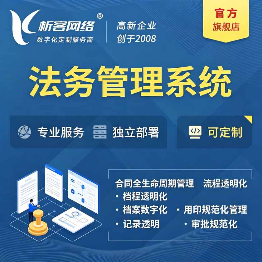 六盘水法务管理系统